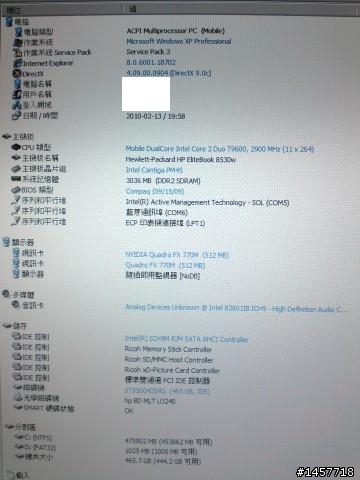[開箱]HP EliteBook 8530w WB263PA