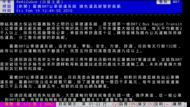 [軟體] 鄉民們！Android上PTT BBS批踢踢很簡單