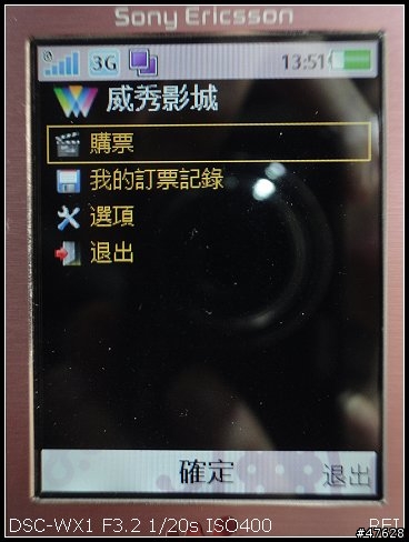 【分享】中華電信mCool299手機設定