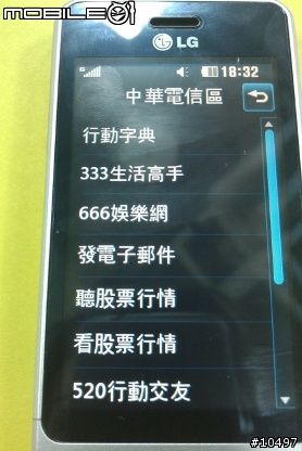 [體驗]當LG GD510遇到Facebook, Myspace & Twitter