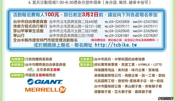 (3/6星期六)2010台中市市長盃自行車活動暨2010自行車環台賽暖身活動