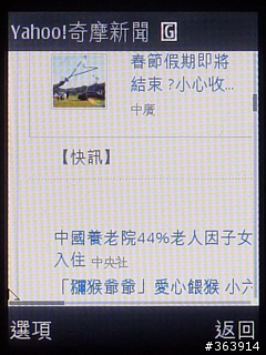 換佈景不亦樂乎之 國民3G機 NOKIA 7230