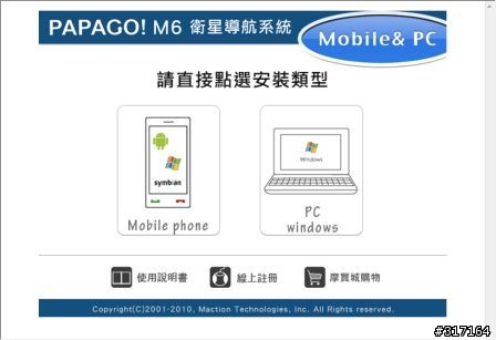 PAPAGO M6 盒裝四合一!入手!先一步當小老鼠!.....新增(WM版用後感言)