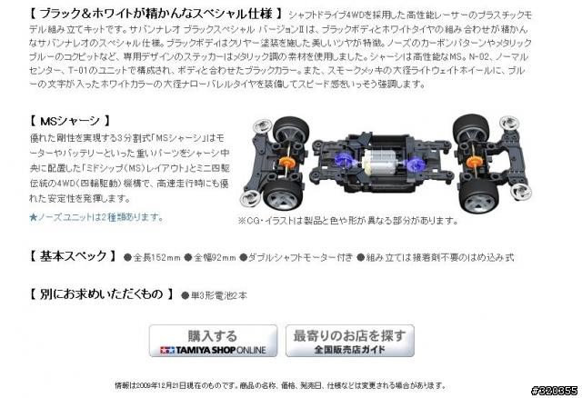 [兒時回憶] 2/9更新  TAMIYA ミニ四駆限定--SAVANNA LEO BLACK SPECIAL Ver.II-- 開箱文