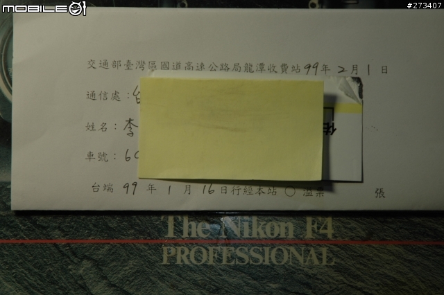 [糾感心]收到一封來自國道高速公路局的來信...你想到的會是什麼... 紅色炸彈嗎 ?