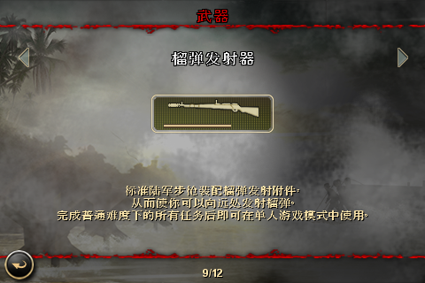 [FPS大作]戰火回憶錄2「Brothers in Arms 2: Global Front」上市了！