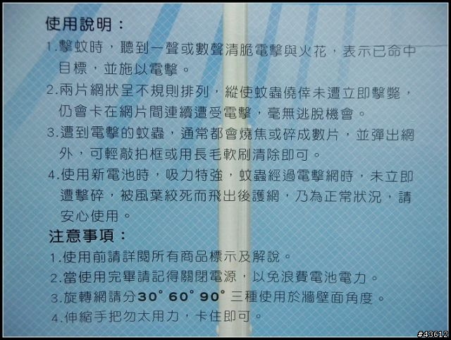 [分享] 就是要電死你! 聯統LT-101 可伸縮可翻轉電蚊拍