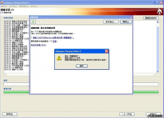 DH20A4P燒錄失敗
