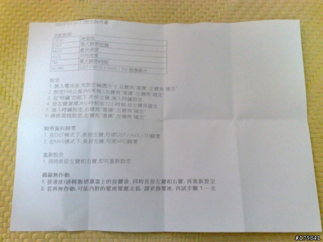[分享]SERFAS Si-3.3雙無線碼表