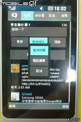 [體驗]當LG GD510遇到Facebook, Myspace & Twitter