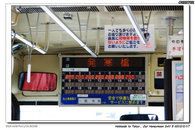 (圖多請慎入) [遊記] 日本蜜月之旅 , DAY 5 - from 札幌 to 東京