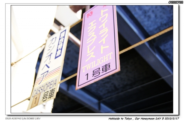 (圖多請慎入) [遊記] 日本蜜月之旅 , DAY 5 - from 札幌 to 東京