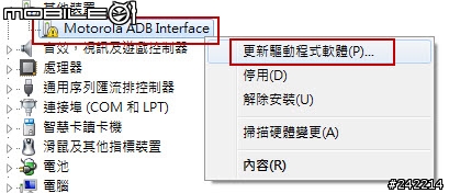 [教學](免Root) Milestone 3G Modem上網
