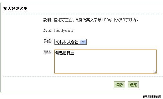 想不想跟網友燒黃紙? - 使用01好友名單