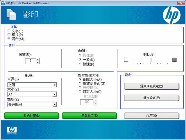 [分享]超值多功能事務機~ HP Deskjet F4480