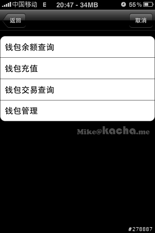 中國移動的RFID-SIM手機錢包配合IPHONE使用分享(多圖)