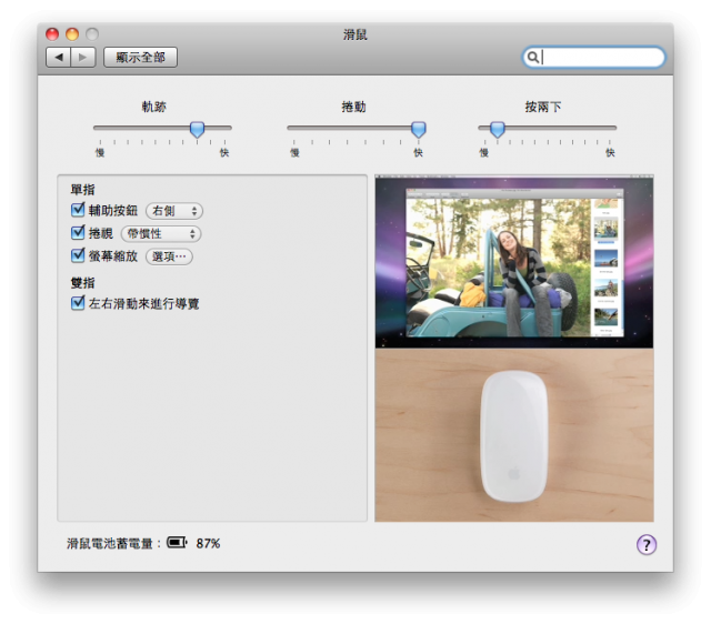 Apple Magic Mouse為何換新的電池還是顯示87%呢?