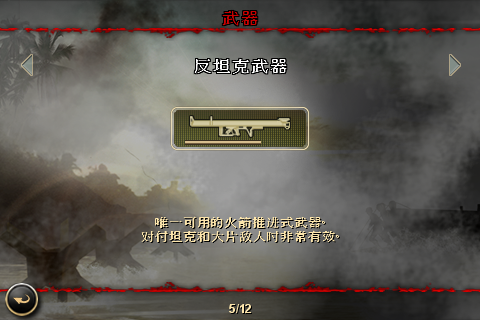 [FPS大作]戰火回憶錄2「Brothers in Arms 2: Global Front」上市了！