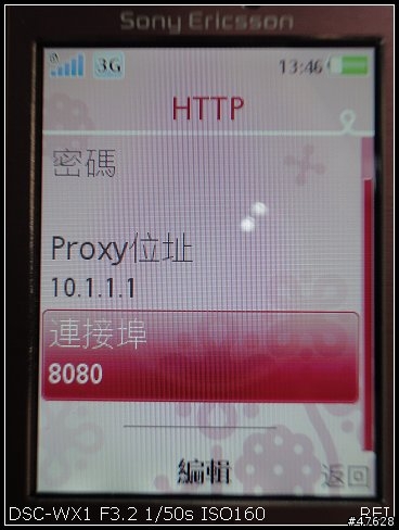 【分享】中華電信mCool299手機設定
