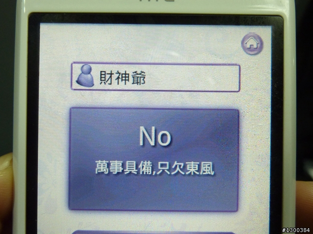 [推薦] 在Magic上玩花瓣占卜 跟財神爺請教財運