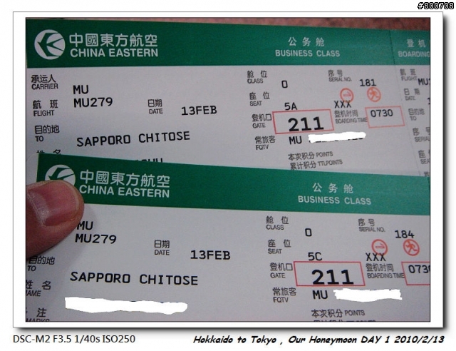 (圖多請慎入) [遊記] 日本蜜月之旅 , DAY 1 - from 上海 to 洞爺湖