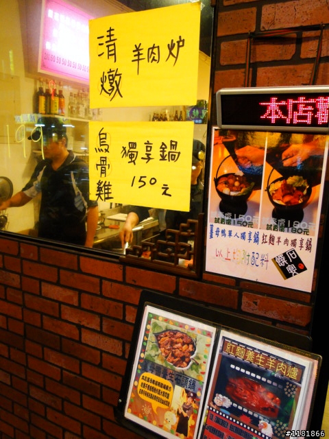 [強力推薦]發現超級好吃的薑母鴨(羊肉爐)-"饌石宴"