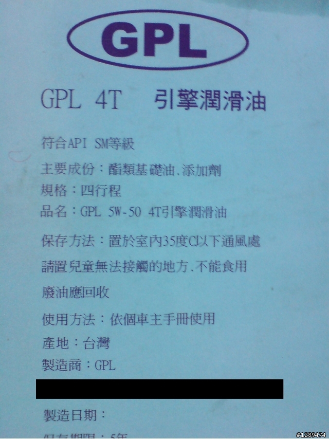 GPL 5w-50 機油 使用心得