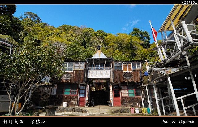 百年古堡-李棟山古堡