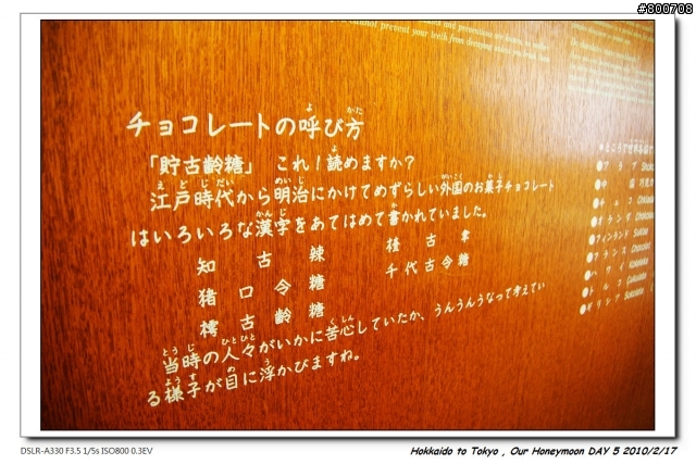 (圖多請慎入) [遊記] 日本蜜月之旅 , DAY 5 - from 札幌 to 東京
