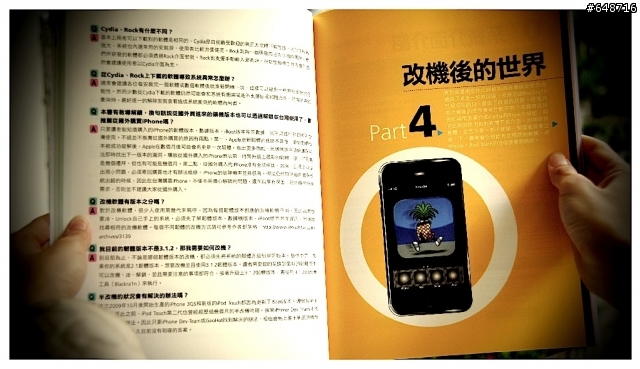[開書文] iPhone 3GS解禁JB秘傳攻略