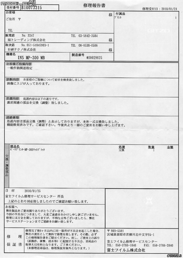 [開箱] 進化版把妹神器Fujifilm Pivi MP-300二次開箱文