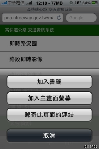 【春節免塞車】高速公路路況查詢好用分享（可看即時路況影像）