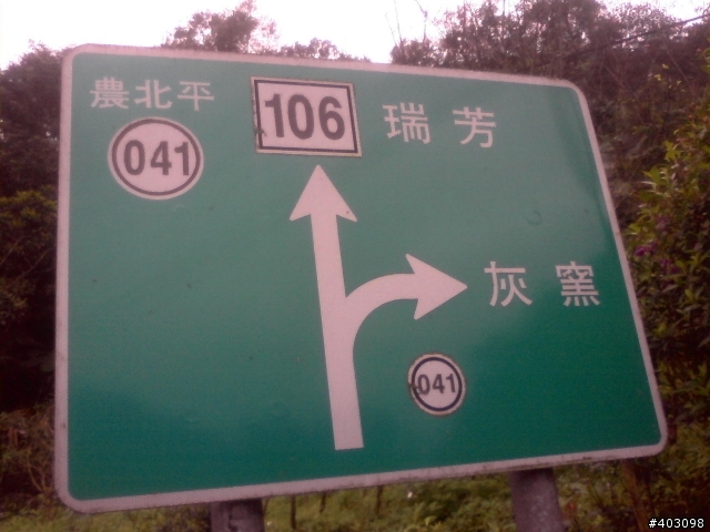 【分享】106縣道旁寧靜休閒之路