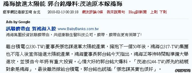 有誰知道鴻海郭台銘要併購的太陽能公司是哪一 家?