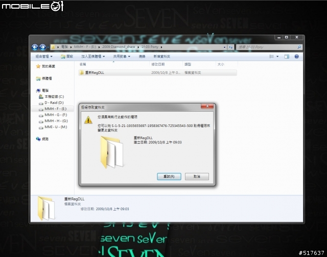 Win 7 因使用者不存在，而造成檔案或資料匣無法刪除的處理方式