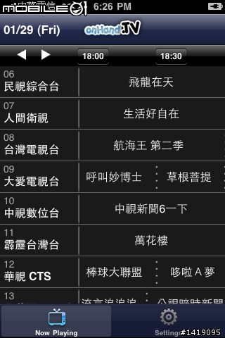 繼「電視幫幫忙」之後又有一套免費查詢電視節目表的APP