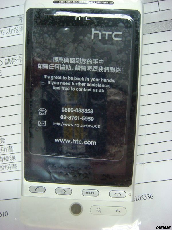 HTC 維修品質 有待加強阿~~ update 0210 迅速處理