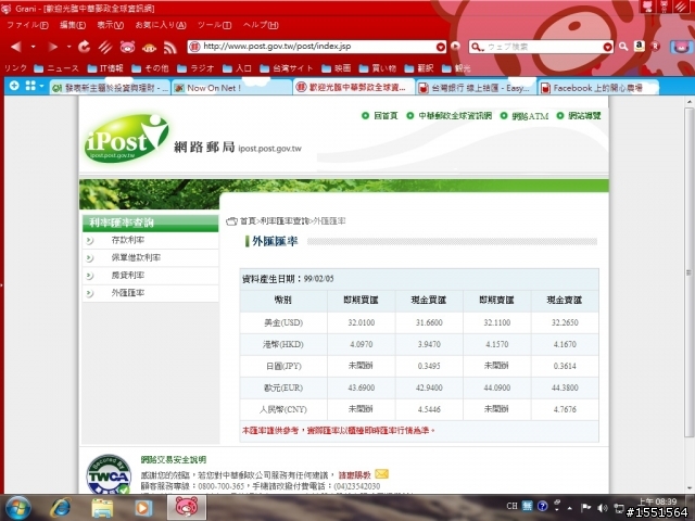 郵局的外幣現鈔賣匯比台銀划算