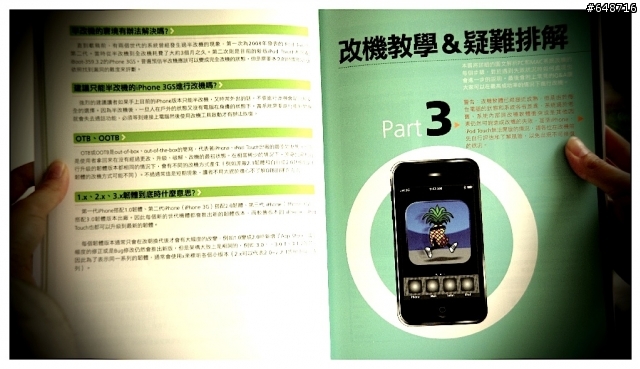 [開書文] iPhone 3GS解禁JB秘傳攻略
