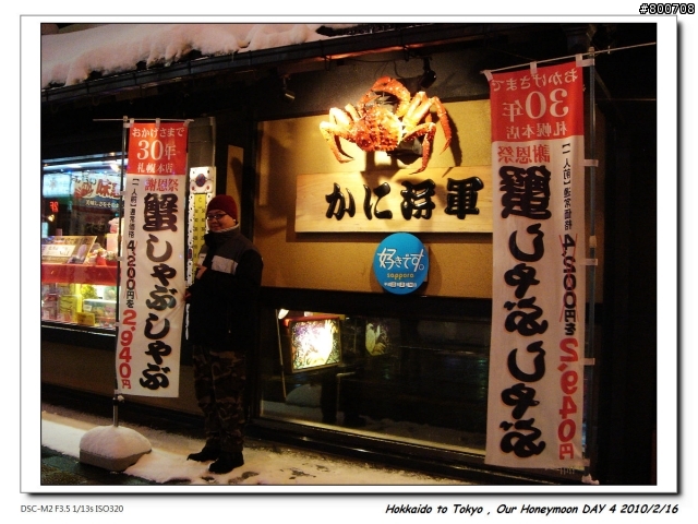 (圖多請慎入) [遊記] 日本蜜月之旅 , DAY 4 - 札幌