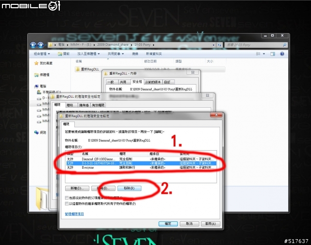 Win 7 因使用者不存在，而造成檔案或資料匣無法刪除的處理方式