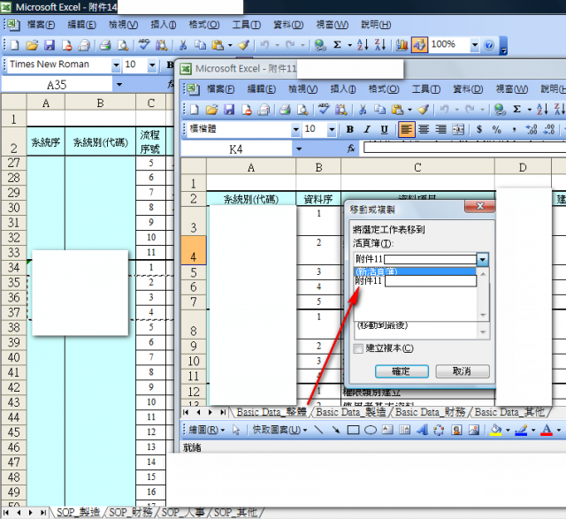 excel 複製工作表的問題