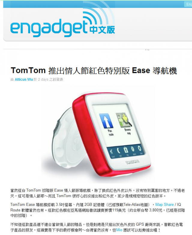 TomTom 推出情人節紅色特別版 Ease 導航機