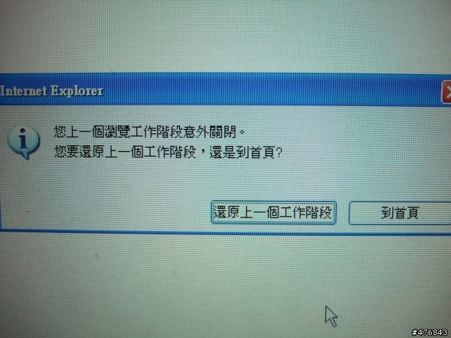一個惱人故障訊息