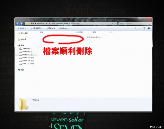 Win 7 因使用者不存在，而造成檔案或資料匣無法刪除的處理方式