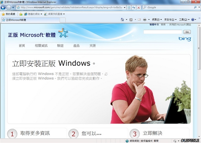 微軟Windows 7正版驗證KB971033
