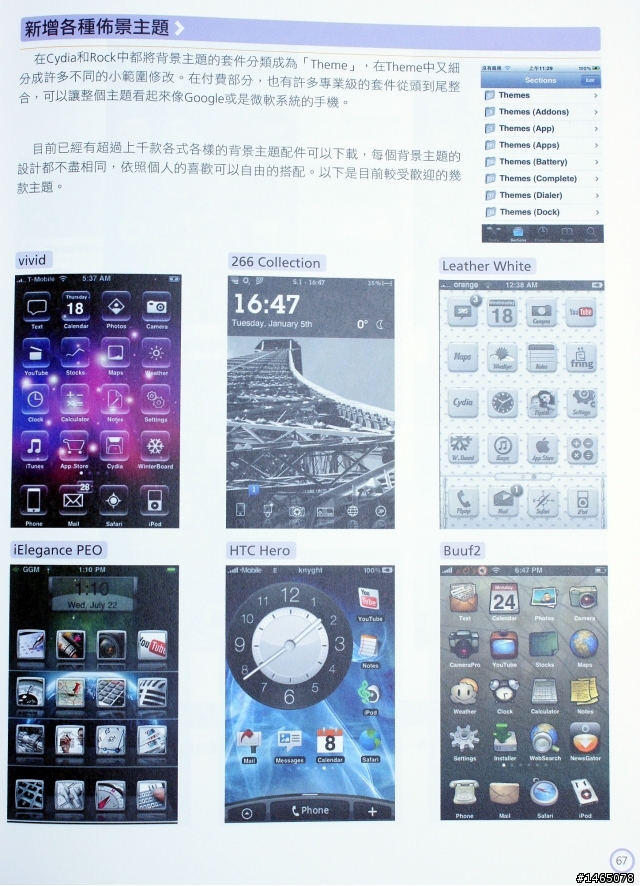 看到一本好書分享-iPhone 3GS解禁JB秘傳攻略