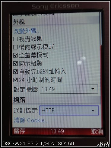 【分享】中華電信mCool299手機設定