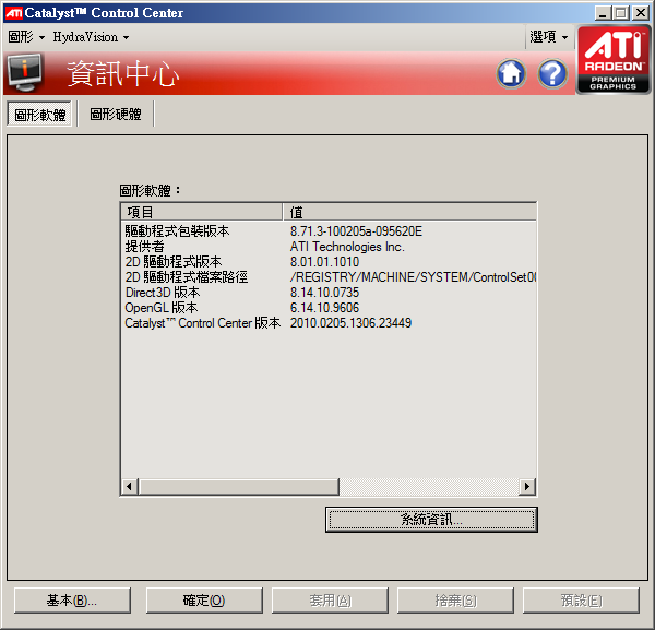 ati 4330 可以用的VISTA驅動現身