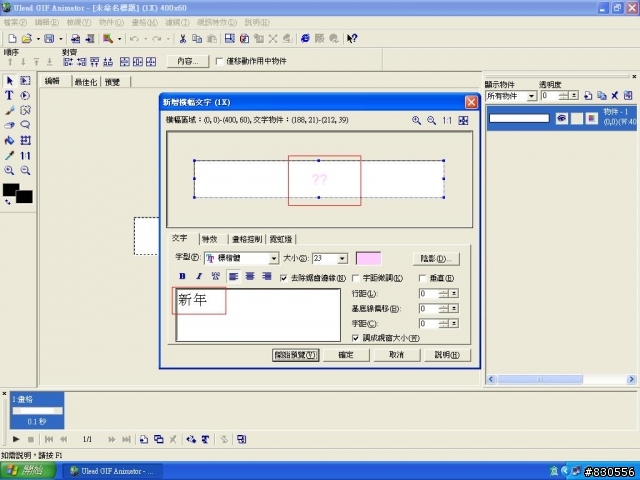 GIF Animator的新增橫幅文字